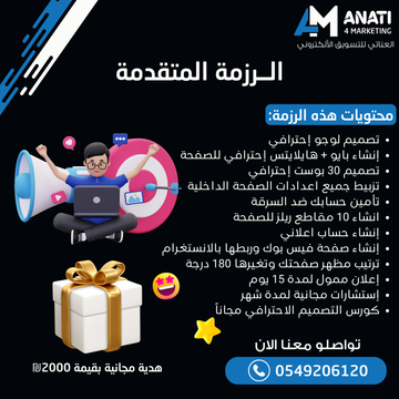 الرزمة المتقدمة