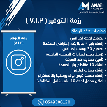 رزمة الـتوفير ( V.I.P )