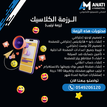 الرزمة الكلاسيك
