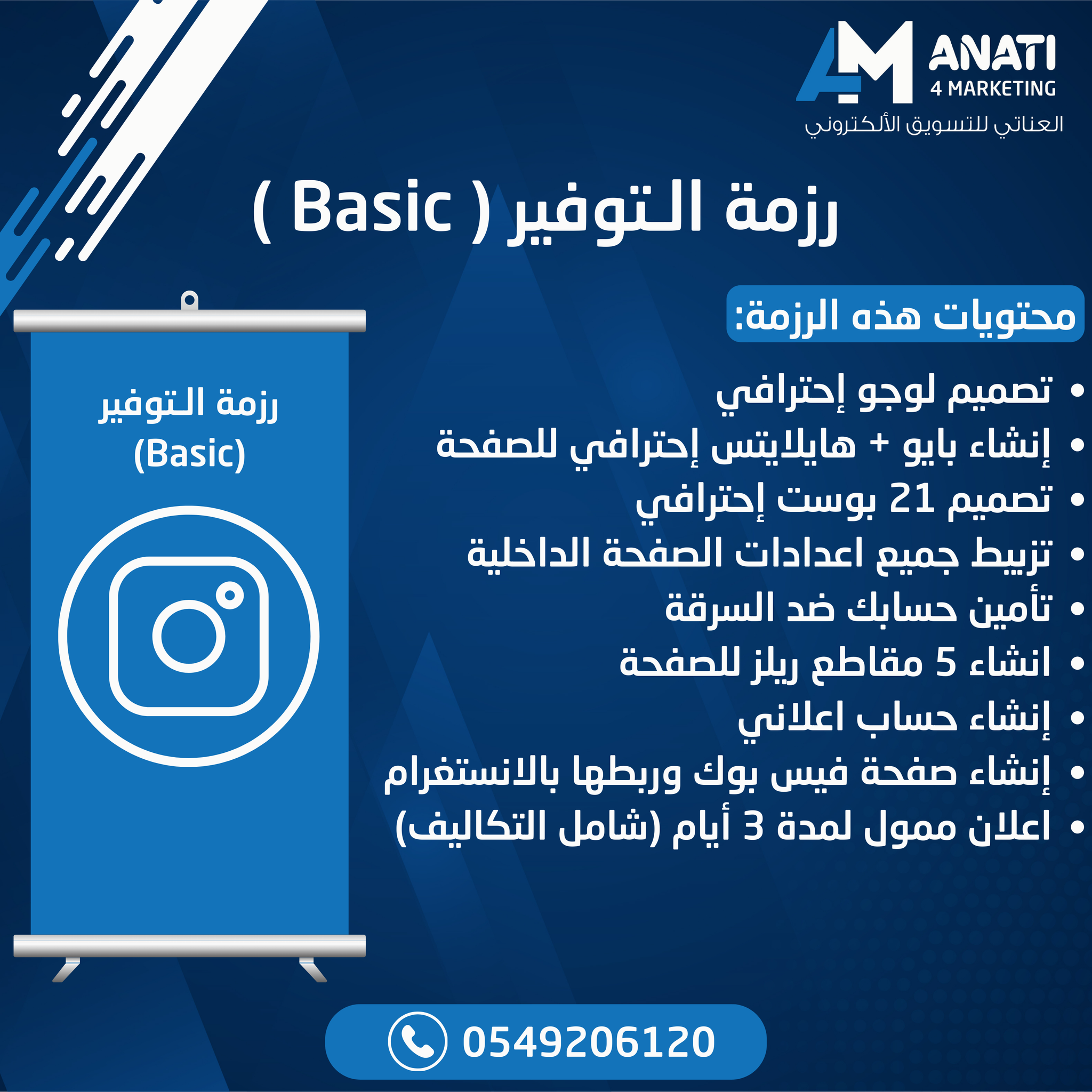 رزمة الـتوفير ( Basic )