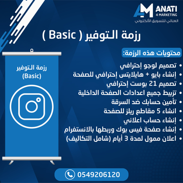 رزمة الـتوفير ( Basic )
