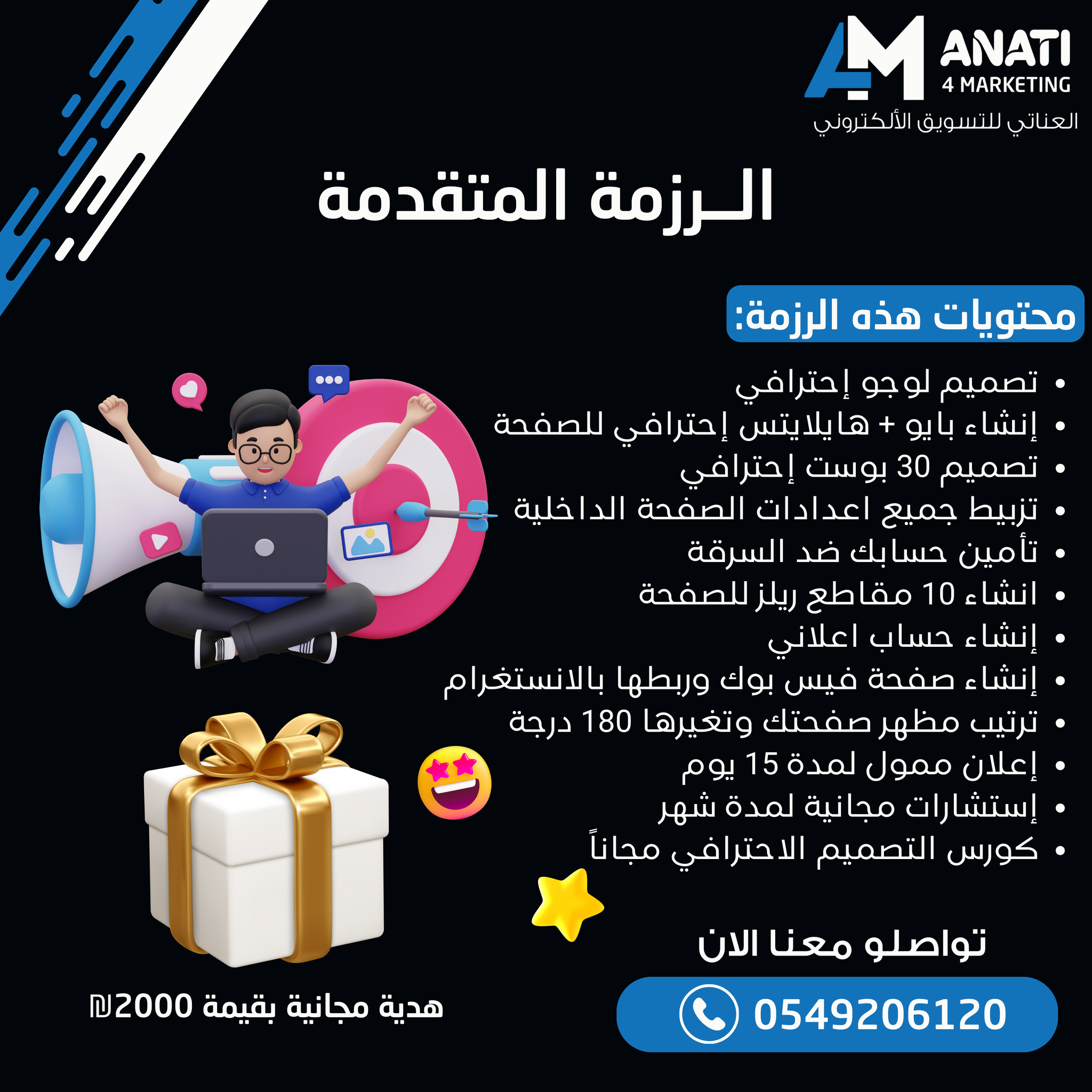 الرزمة المتقدمة
