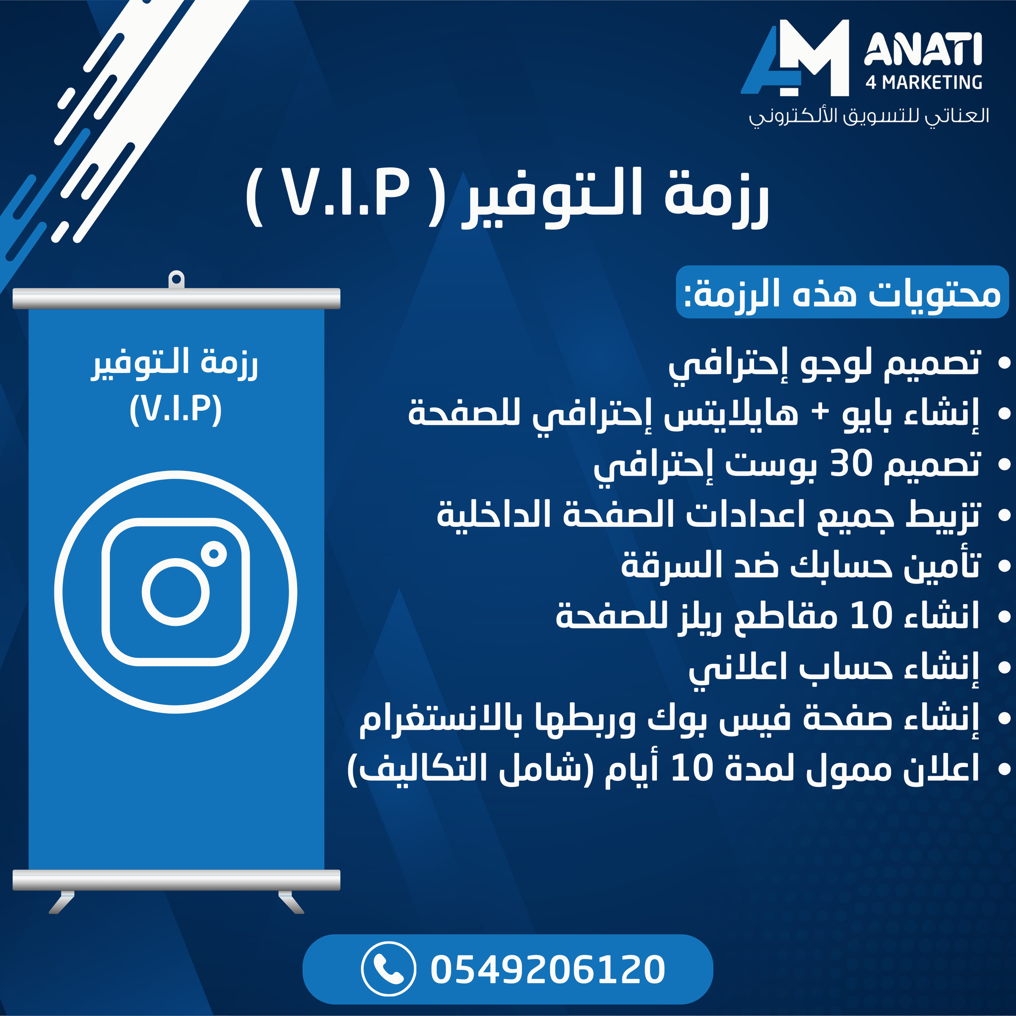 رزمة الـتوفير ( V.I.P )